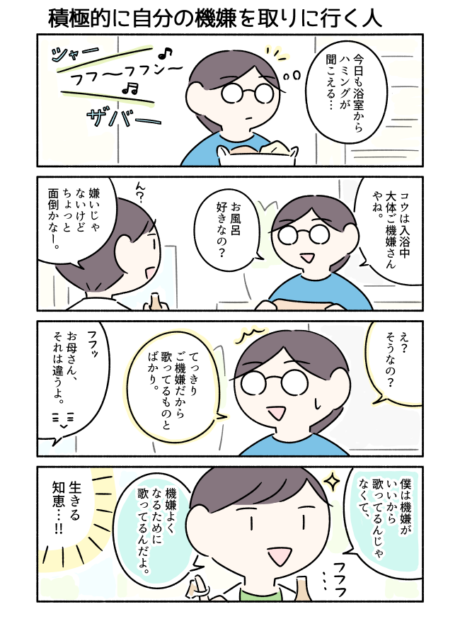 積極的に自分の機嫌を取りに行くコウです。 