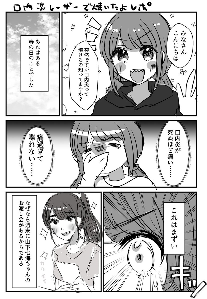 口内炎を焼いた時のレポ漫画です 