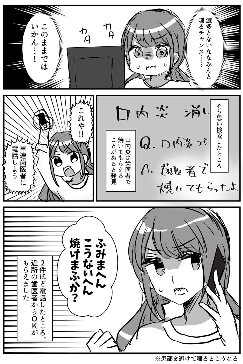 口内炎を焼いた時のレポ漫画です 