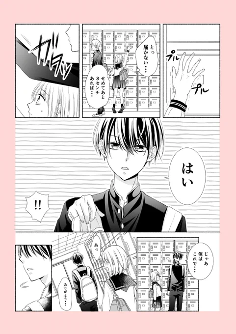 【下駄箱のふたり】
#創作漫画
#漫画が読めるハッシュタグ 