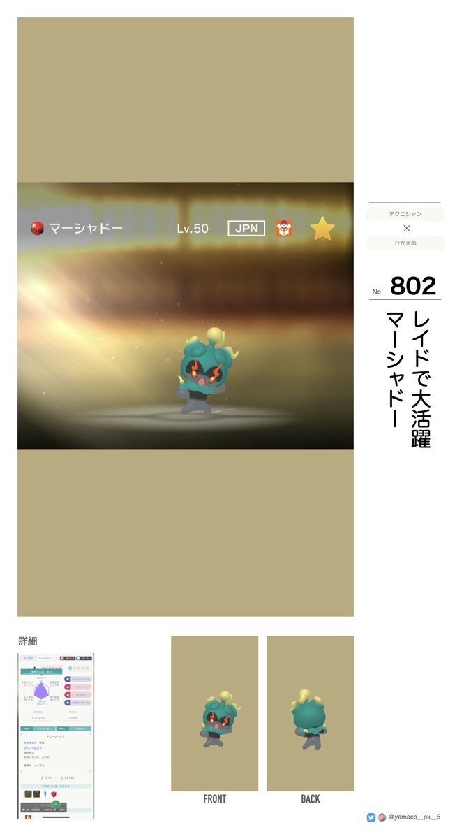 やまこう マーシャドー配布 応募方法 Yamaco Pk 5のフォロー Rt ９ １６ 木 ２２ ００ ポケモン配布 ポケモンホーム