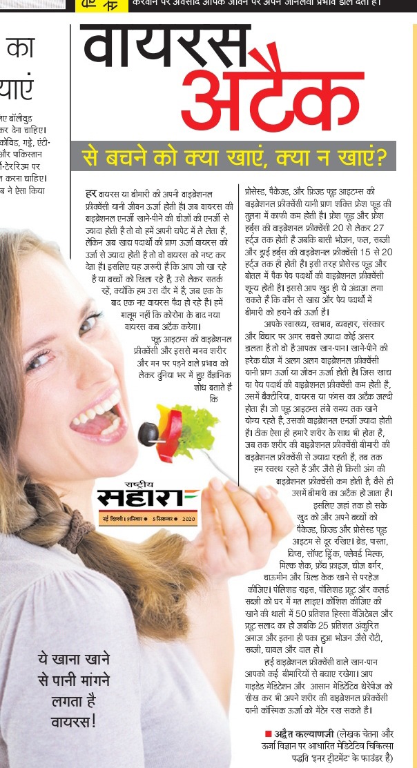 InnerTreatment's tweet photo. How to beat virus attack:Read the article published in hindi daily Rashtriya Sahara written by Advait, founder of Innertreatment.
@SriSri @SadhguruJV @FindInnerPeace @MorariBapuji @PPBhaishri @AvdheshanandG @ParmarthNiketan @yogrishiramdev @jayakishoriji_ @DN_Ji_thakur @PMOIndia https://t.co/M2f9MZ6A2f