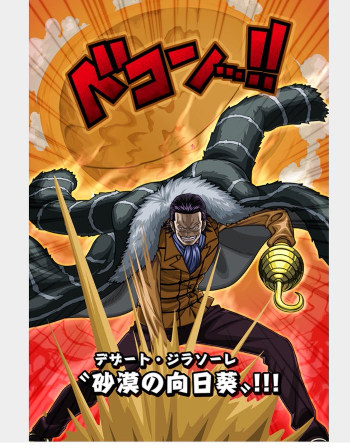 ワンピース クロコダイルの必殺技まとめ 強さや悪魔の実の能力も 2ページ目 Selvy