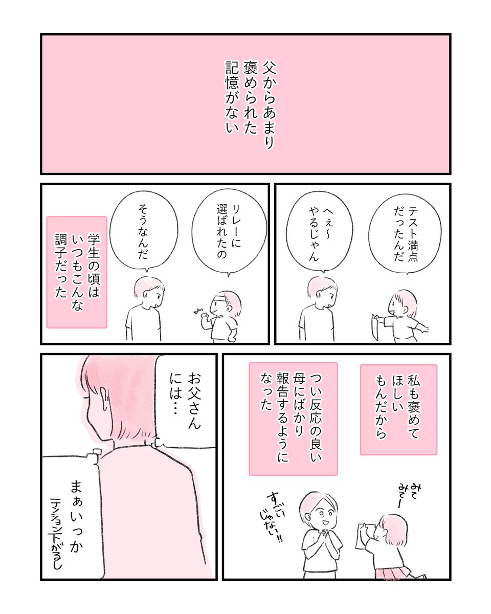 親になって気づいた、父なりの愛情表現(たぶん)
#ほっぺ丸日記 #ことりマンガ 