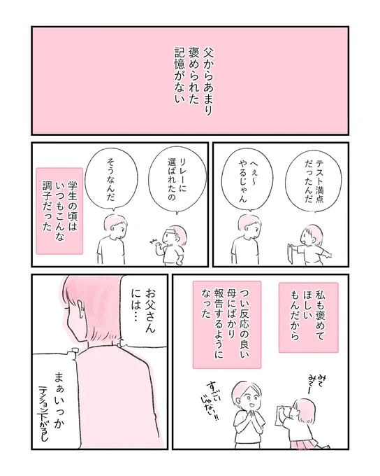 親になって気づいた、父なりの愛情表現(たぶん)#ほっぺ丸日記 #ことりマンガ 