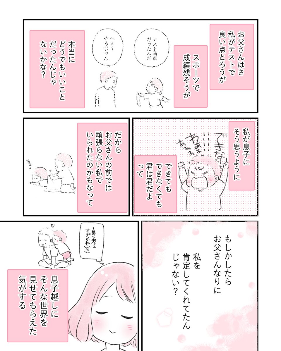 親になって気づいた、父なりの愛情表現(たぶん)
#ほっぺ丸日記 #ことりマンガ 