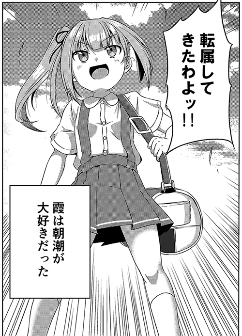 朝潮が大好きな霞漫画描いてます シノの漫画