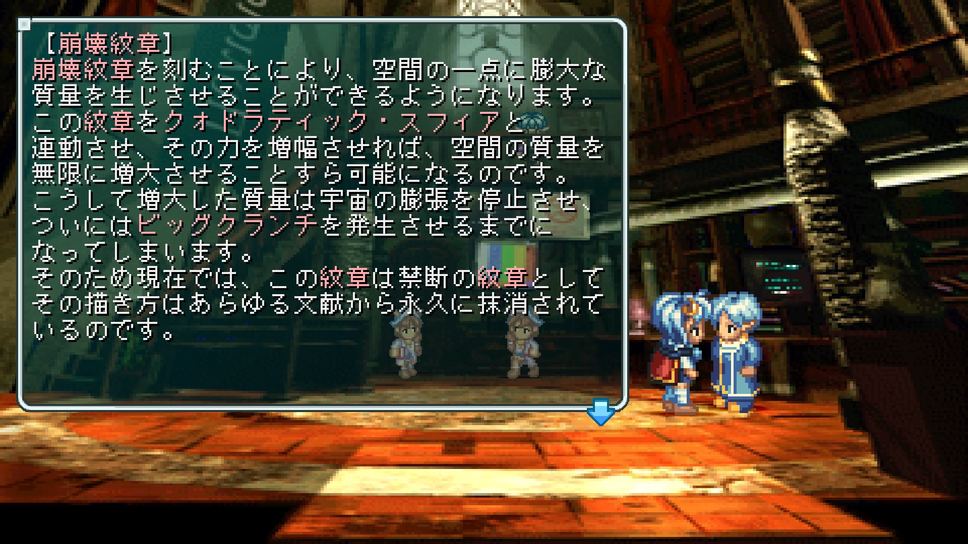 Aru On Twitter 崩壊紋章はso2に登場した十賢者ガブリエルによって作られた 全宇宙を消滅させることが可能とされている最終兵器に刻まれた紋章です