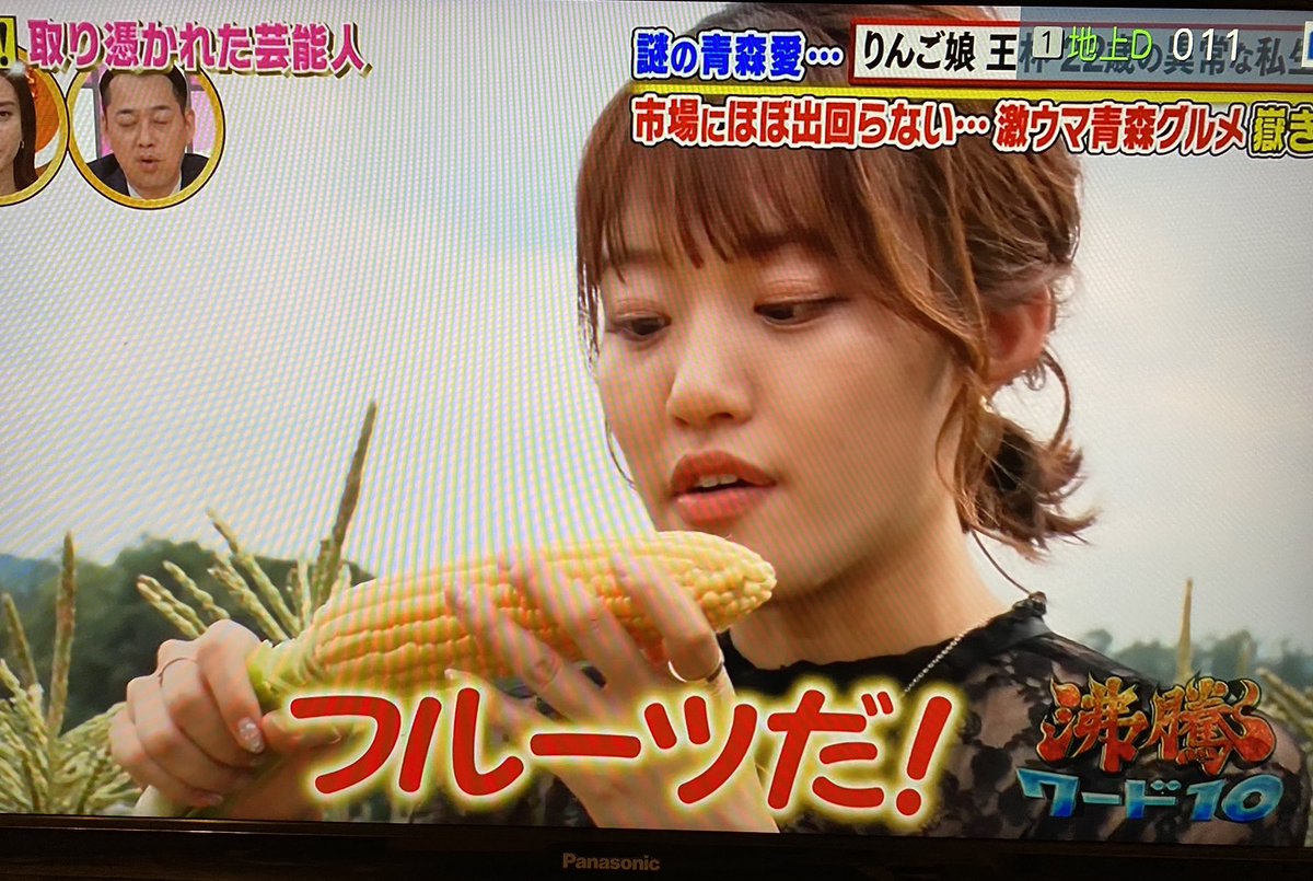 津軽藩ねぷた村楽しい津軽のアミューズメントパーク 人気番組 沸騰ワード に嶽きみが 王林ちゃんが太鼓判 9 13 日 までねぷた村売店にて嶽きみ限定数発送承り中 嶽きみ 津軽藩ねぷた村