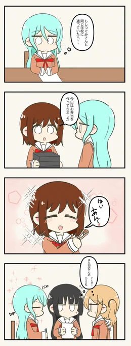 さよつぐ
二人が同じ学校だったら... 