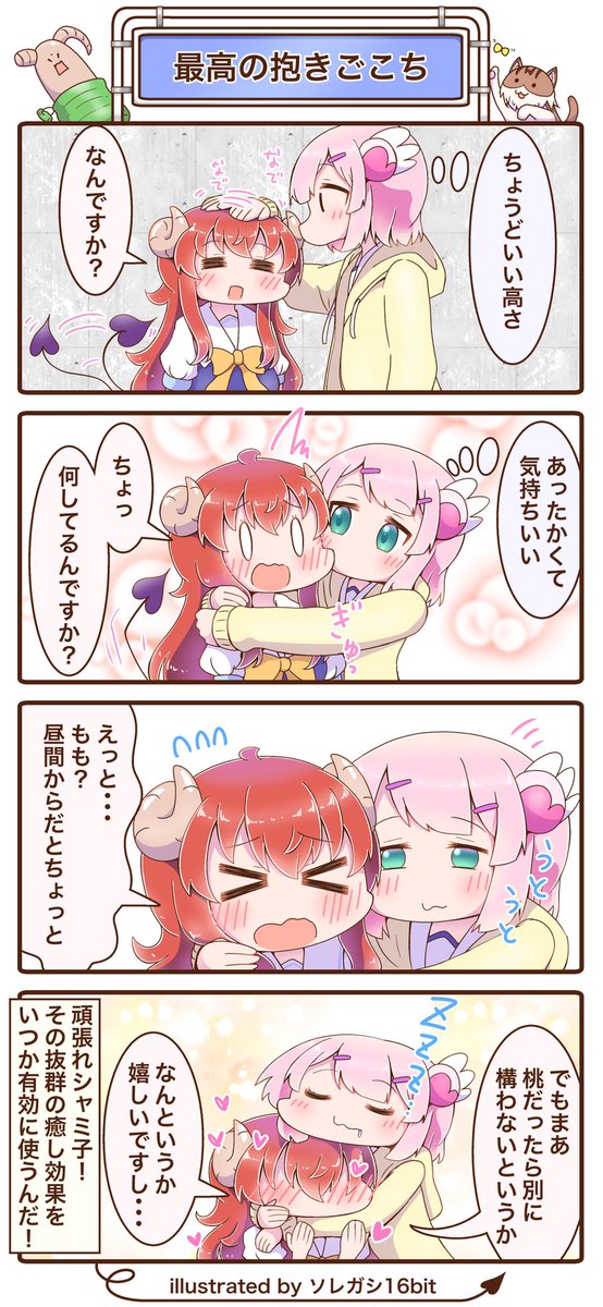 あまあまなシャミ桃見てほしいです(*'꒳`*)
 #何度でも見てほしいお気に入りを貼るタグ 