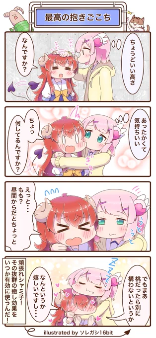 あまあまなシャミ桃見てほしいです(*'꒳`*)
 #何度でも見てほしいお気に入りを貼るタグ 