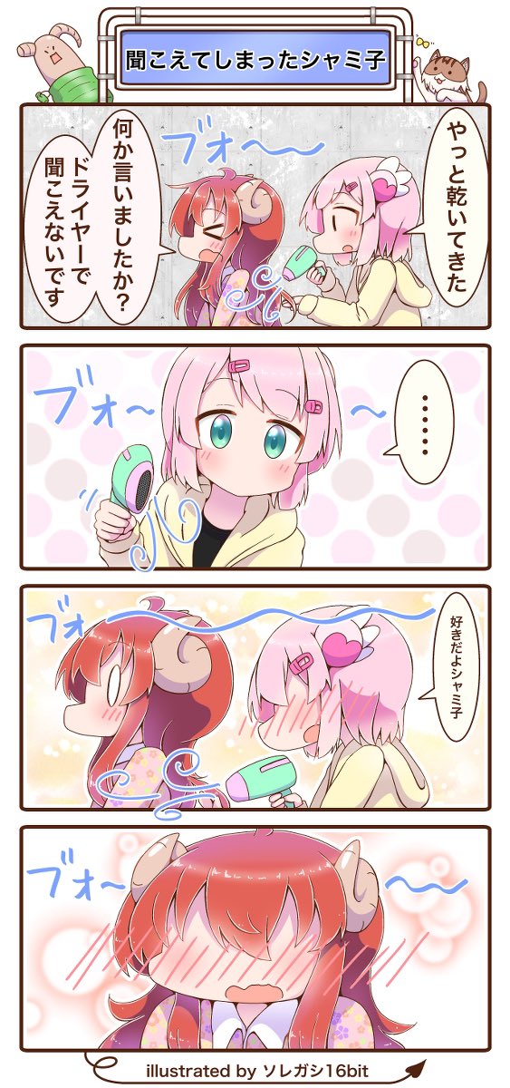 あまあまなシャミ桃見てほしいです(*'꒳`*)
 #何度でも見てほしいお気に入りを貼るタグ 