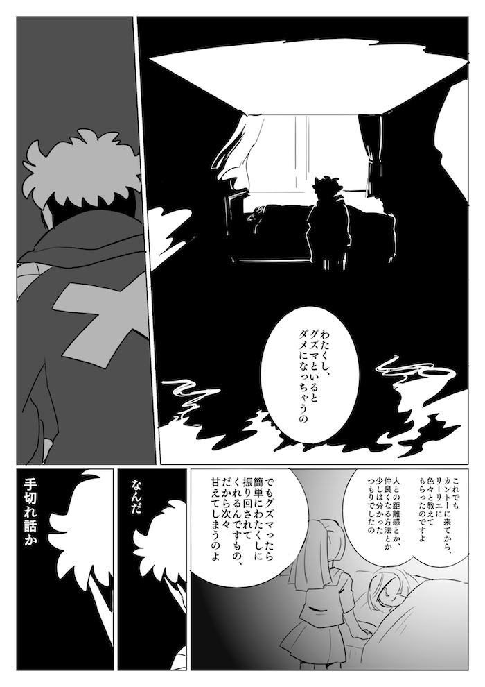 うそだろ 次8月チャレ Ununusodane さんの漫画 作目 ツイコミ 仮