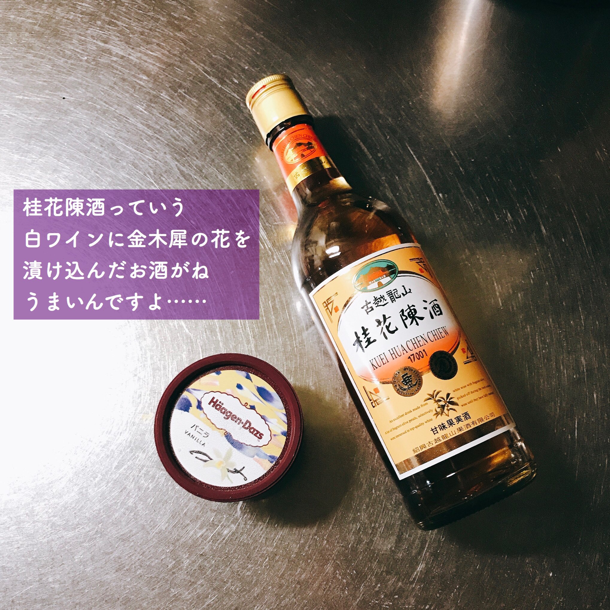 一藤 三味線の先生に 秋にぴったりな金木犀のお酒はご存知 と教えていただいたその場で軽率にポチり 今日はアイスに垂らして極楽気分です 雅やん T Co Nhtfufwi4r Twitter
