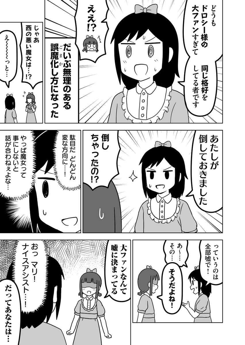 魔女…?
#全然殺伐としないデスゲーム 