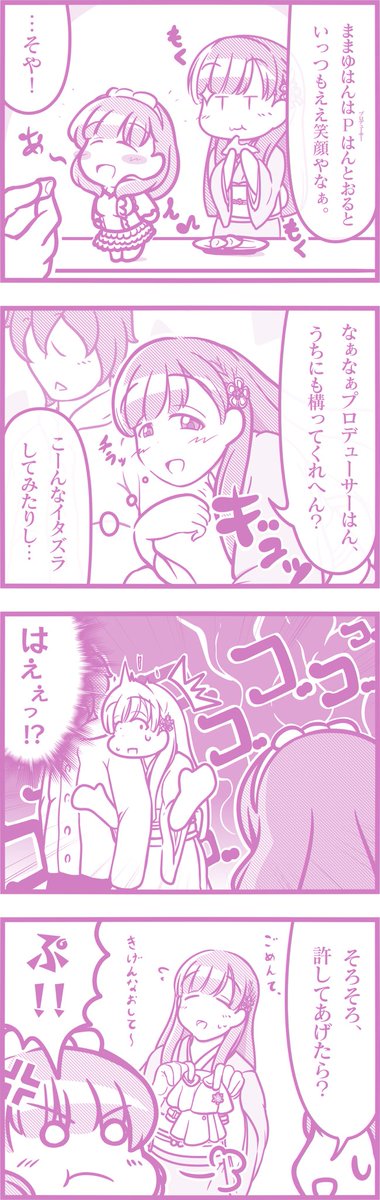 #何度でも見てほしいお気に入りを貼るタグ
1枚目:ちびままゆイラストのお気に入り
2枚目:ちびままゆ本編のお気に入り
3枚目合同誌表紙
4枚目:合同誌サクカ
みんなお気に入り!