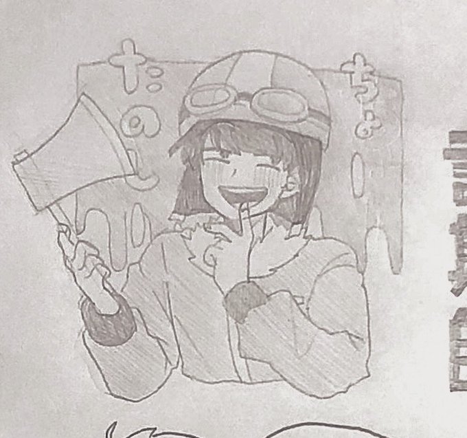おきに? 