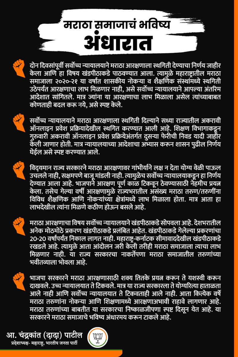 ChDadaPatil's tweet photo. मराठा समाजाचं भविष्य अंधारात... https://t.co/5hjjw2DX7W