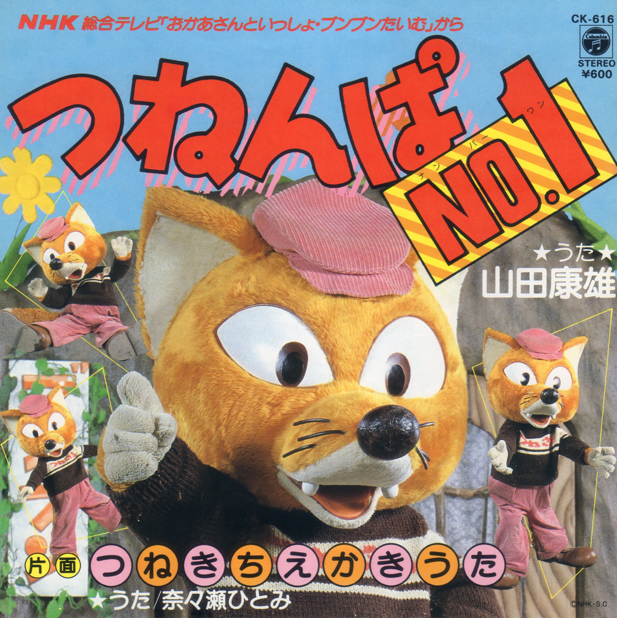 おかあさんといっしょ　ブンブンたいむ NHK 1979年〜　ぬいぐるみ 昭和レトロ】ブンブンたいむ ブンブンのぬいぐるみ NHK
