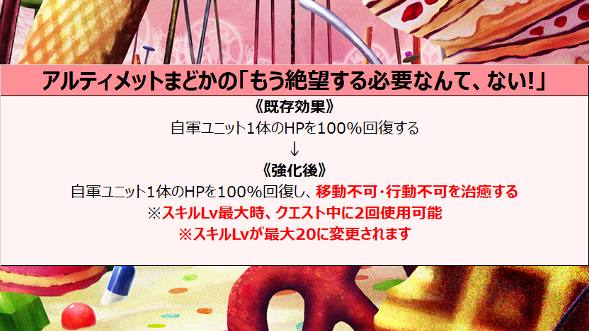 公式 ファントム オブ キル Psycho Pass サイコパス ２コラボ開催中 予告 スキル強化 アルティメットまどか 悪魔ほむら もスキル強化を実施いたします ファンキル