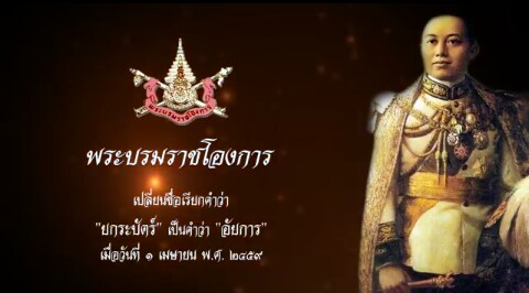 Princesspartoo's tweet photo. ประกาศเพื่อรักษาความมั่นคงของการยกระปัตร์จากร.6 เป็นอัยิการเจ้า https://t.co/ZlpBIuXmdl