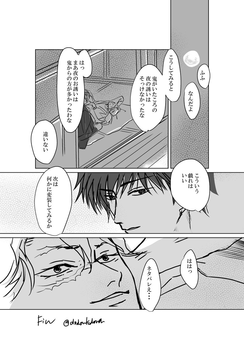 #さねぎゆ版深夜の創作60分一本勝負
お題「夜の誘い方」「変装」※204話以降
ナチュラルにお題を間違え😂2ドロたっぷり時間オーバー😂泣き所満載ですが、今回も素敵なお題お借りいたします🙏
創作へのきっかけと素敵な作品の出会いにあふれた
このワンドロには感謝いっぱいです☺️