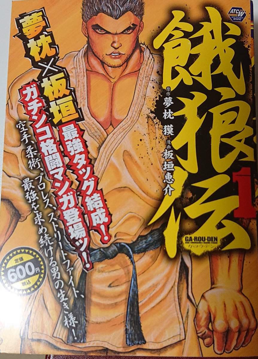 くまさん提督 久しぶりに餓狼伝でも読みましょ O O 餓狼伝 板垣啓介 夢枕獏 くまさん提督 久しぶりに餓狼伝でも読みましょ O O 餓狼伝 板垣啓介 夢枕獏