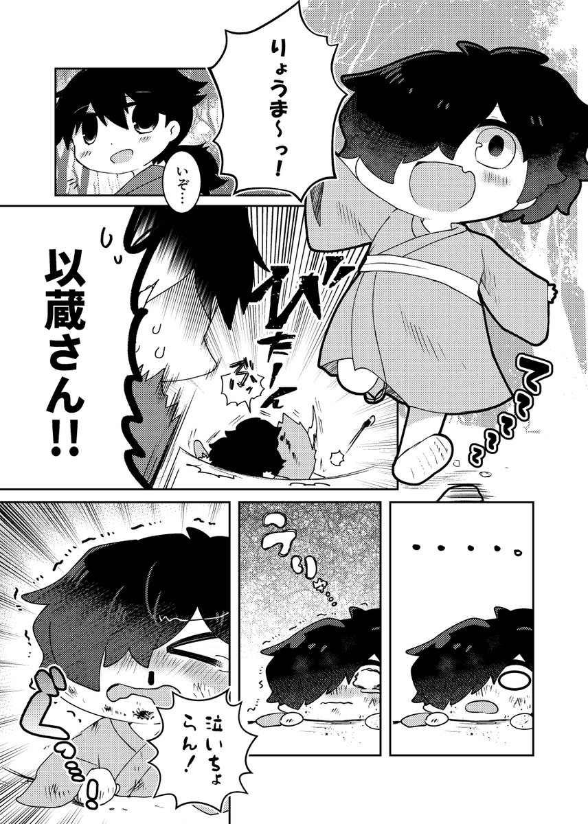 泣き虫龍馬と泣き虫以蔵 