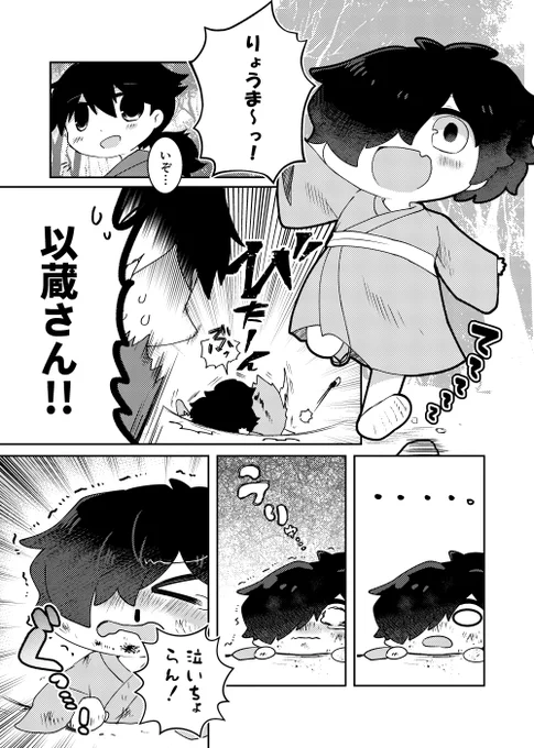 泣き虫龍馬と泣き虫以蔵 