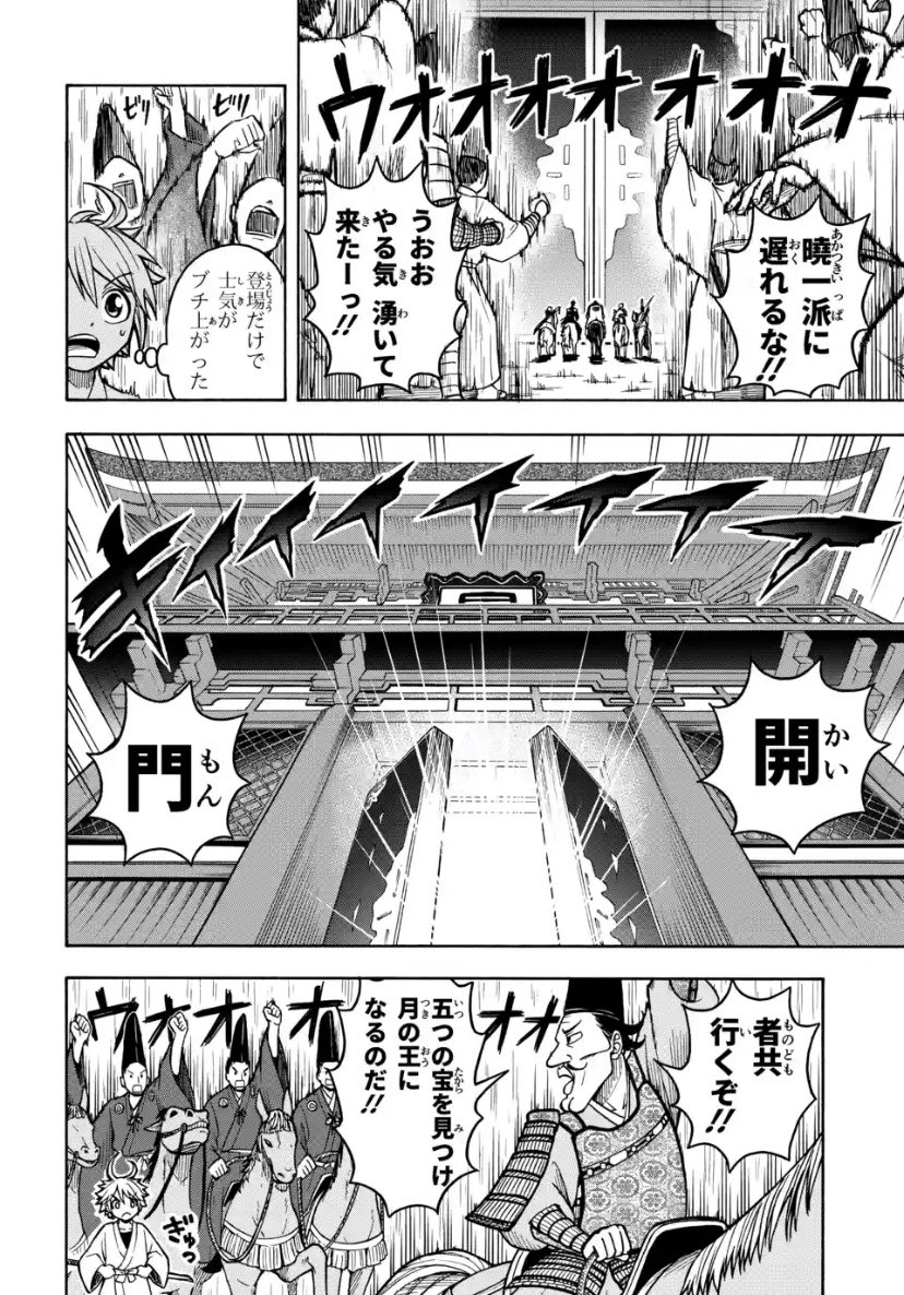 竹取の子がかぐや姫の宝を探しに月へ行く話(15/15) 