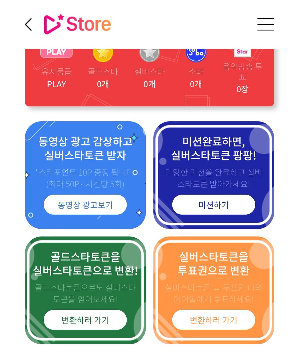 mjlee317's tweet image. 🌹Download the STARPLAY

🌹First get some points on Store (you can watch videos and do tasks on blue and dark blue buttons)

🌹Then exchange your points on orange button (10p=1vote)

#7OC #7OCLOCK #SEVENOCLOCK @7OC_OFFICIAL
