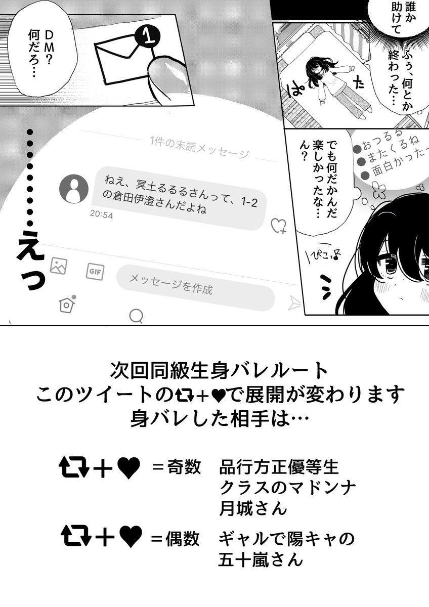 読む人の手によって展開の変わる
Vtuberの中身をやる子の漫画【2】
～配信編～

#漫画が読めるハッシュタグ 
※前回はリプツリー 