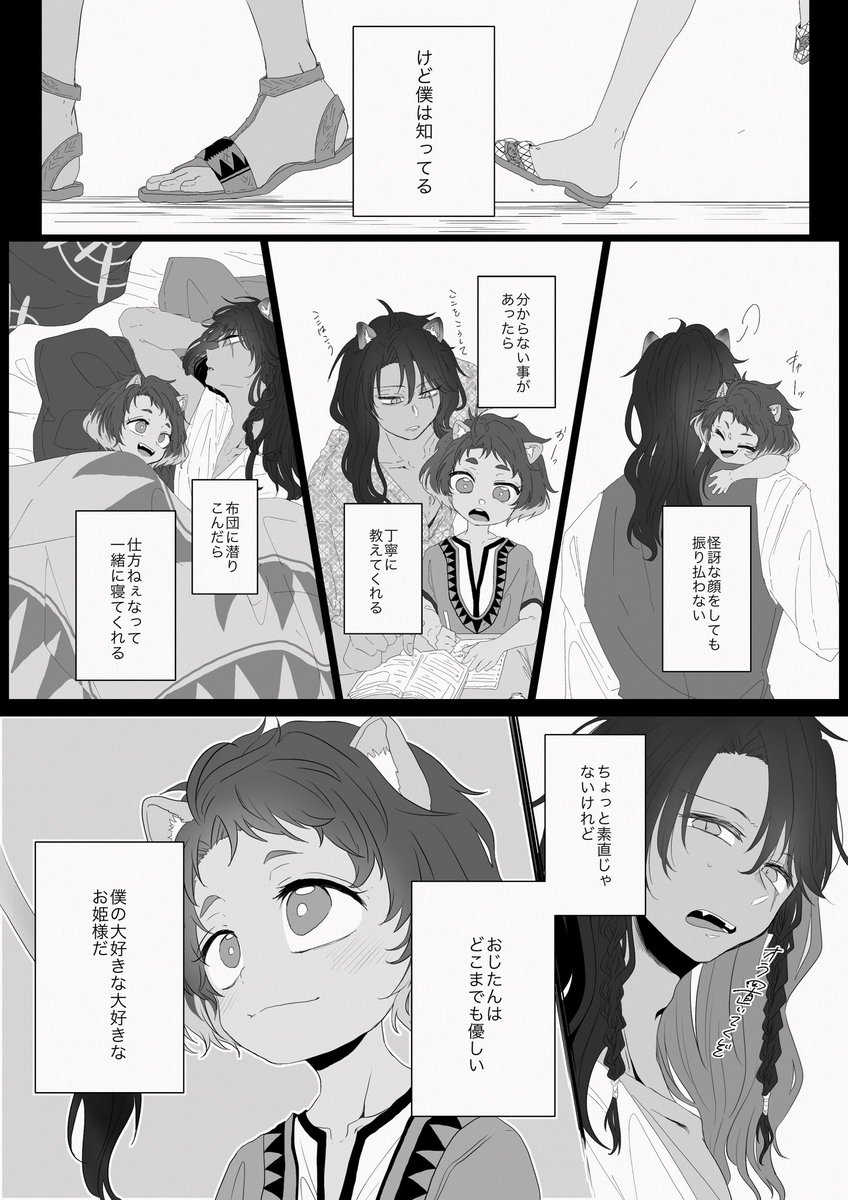 【レオラギ】チェカくんが大好きなおじたんが自分のお姫様を見つけた話 #twst_BL 