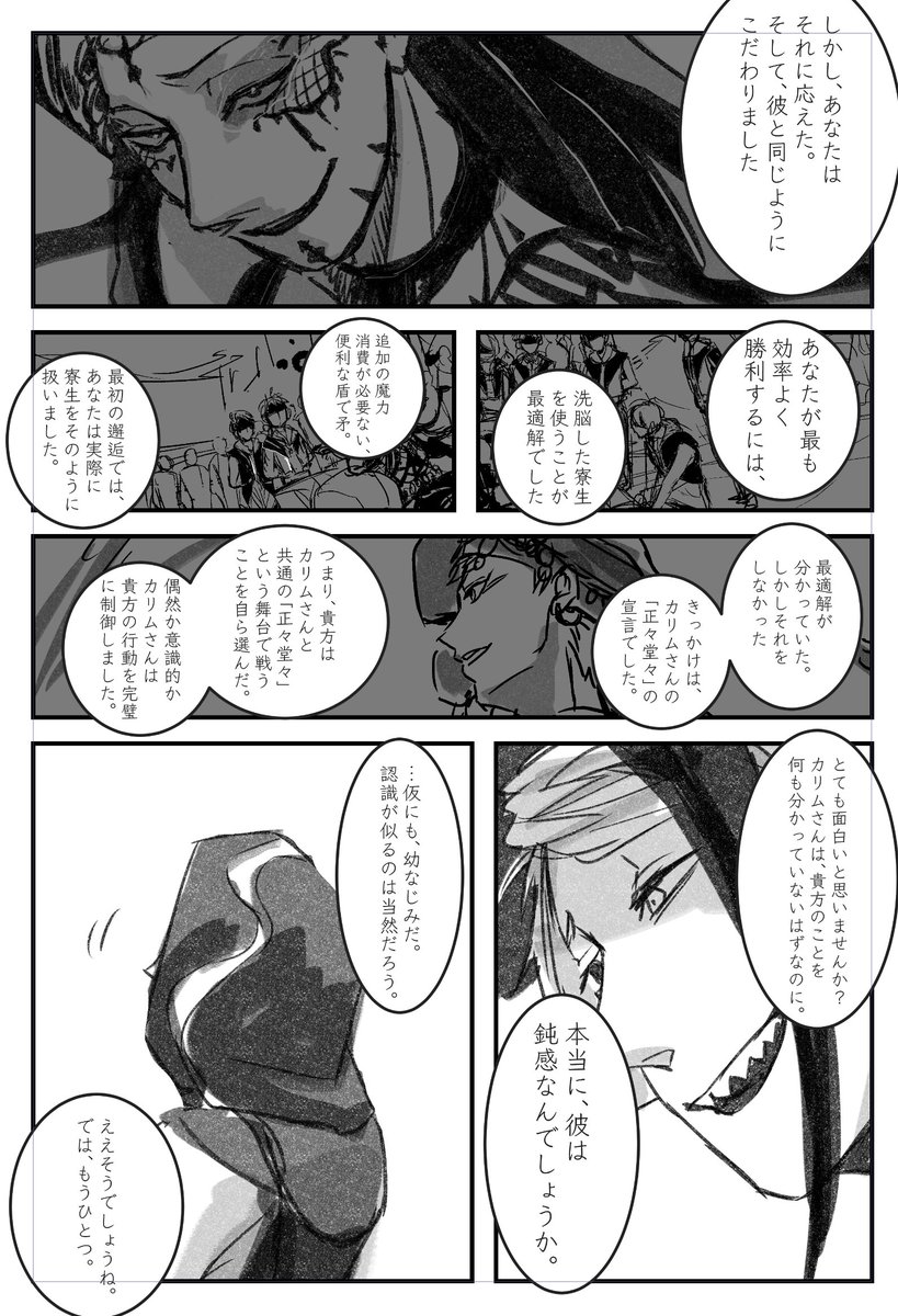 捏造4章最終戦闘漫画の続きです。
88・89・90ページ

*捏造展開
*魔法独自解釈
*強めの幻覚
*監督生(顔出しNG)がいます
*雑オブ雑
*4章ネタバレまみれ

こんにちわ、新しい日常。
完結!!!!!!!!!!!!! 