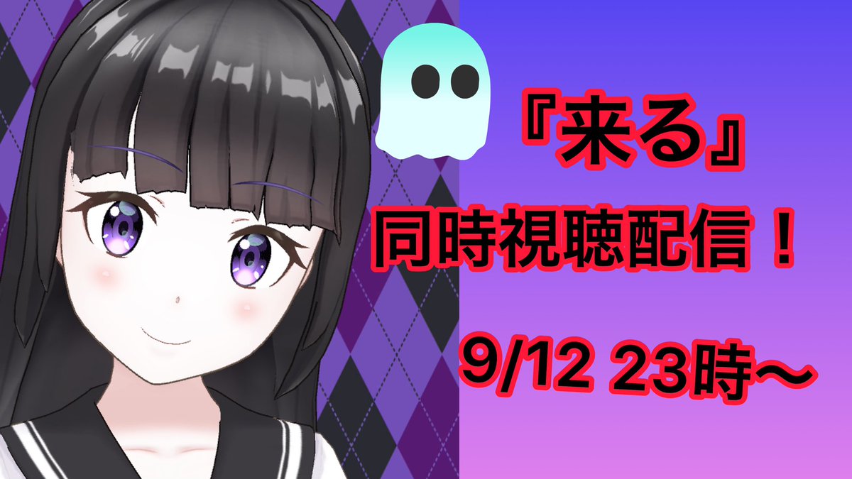 来る