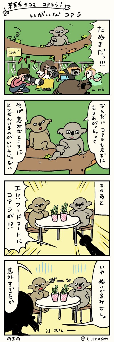 Asamiike Liltasm さんの漫画 84作目 ツイコミ 仮 Asamiike Liltasm さんの漫画 84作目 ツイコミ 仮