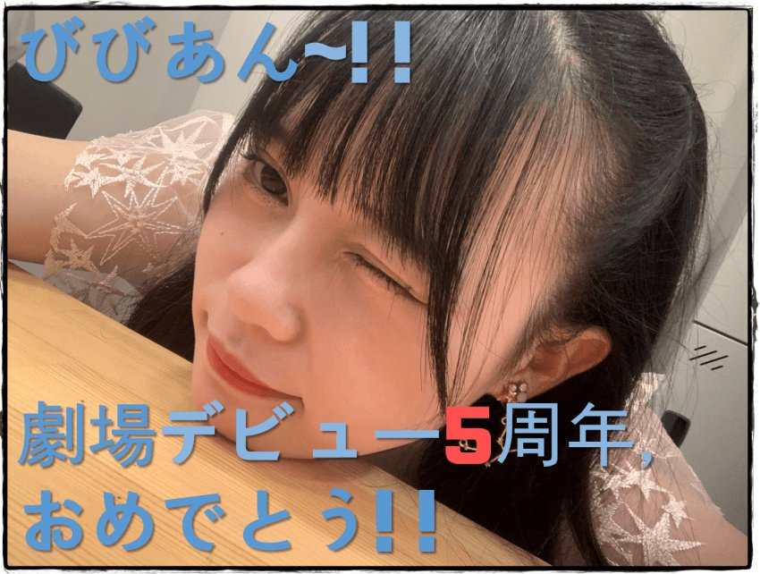 mirun_only's tweet photo. #村川緋杏公演デビュー記念日

극장 데뷔 5주년 축하해!

고마워. 앞으로도 함께 하자.

劇場デビュー5周年おめでとう！！

ありがとう。これからも一緒に行こう。

#村川緋杏公演デビュー記念日

#村川緋杏

#HKT48

#무라카와비비안 https://t.co/acGgEn8cEH