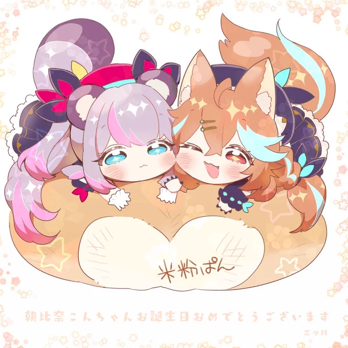 朝比奈こんちゃんお誕生日おめでとうございます!! 