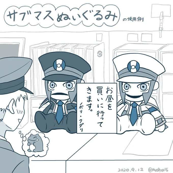 サブマスのTwitter漫画(149件)【古い順】