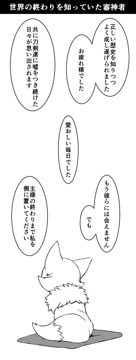 #何度でも見てほしいお気に入りを貼るタグ
刀剣のDODパロディ的なナニカ 