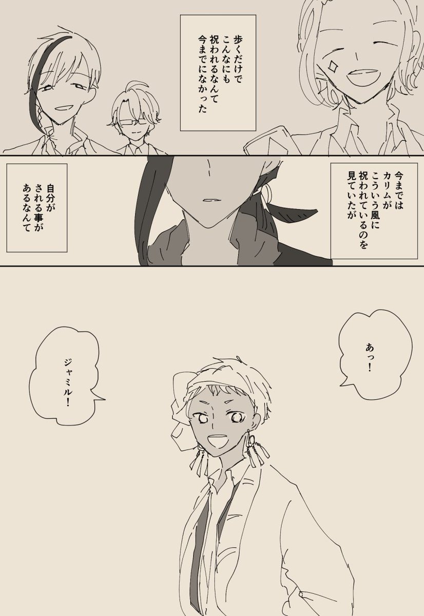 #ジャミル・バイパー誕生祭2020
おめでとうじゃみるさん!一年生入学した時のお誕生日。たくさんの人にお祝いしてもらって欲しい。 