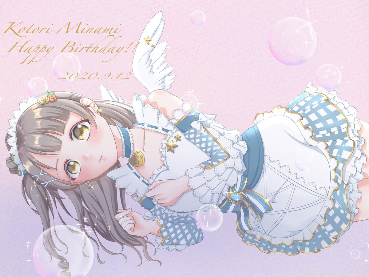 ことりちゃんお誕生日おめでとう 大好きだ 南ことり生誕祭 南ことり誕生祭 ツイレポ