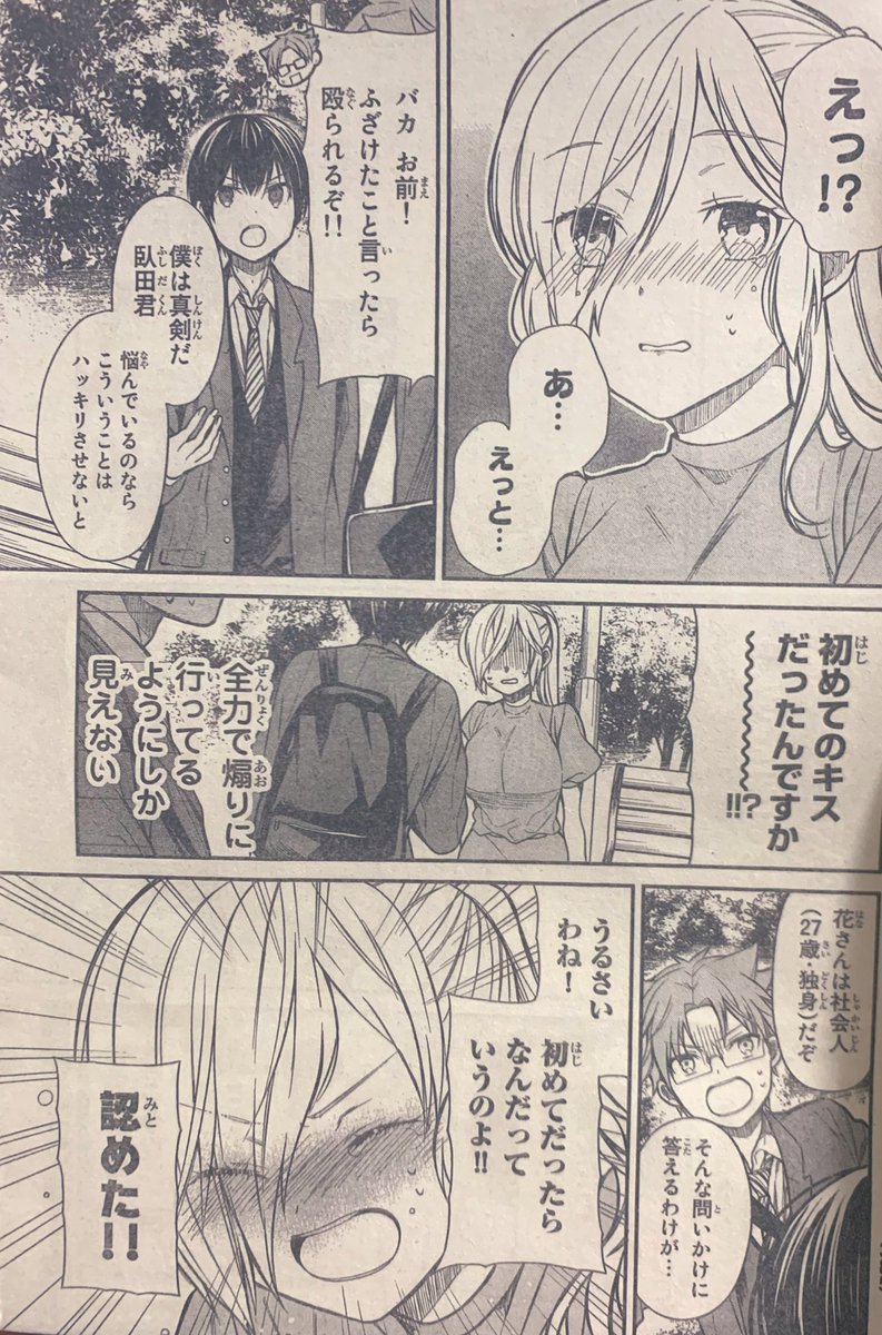 そして遅れましたが週刊少年マガジン発売しております!男子高校生を養いたいお姉さんの話は、男子高校生が27歳独身女性のファーストキスを煽ったり、お姉さんが婚姻届に即サインをキメる話です。婚姻届へのサインは慎重にね!よろしくお願いします! 