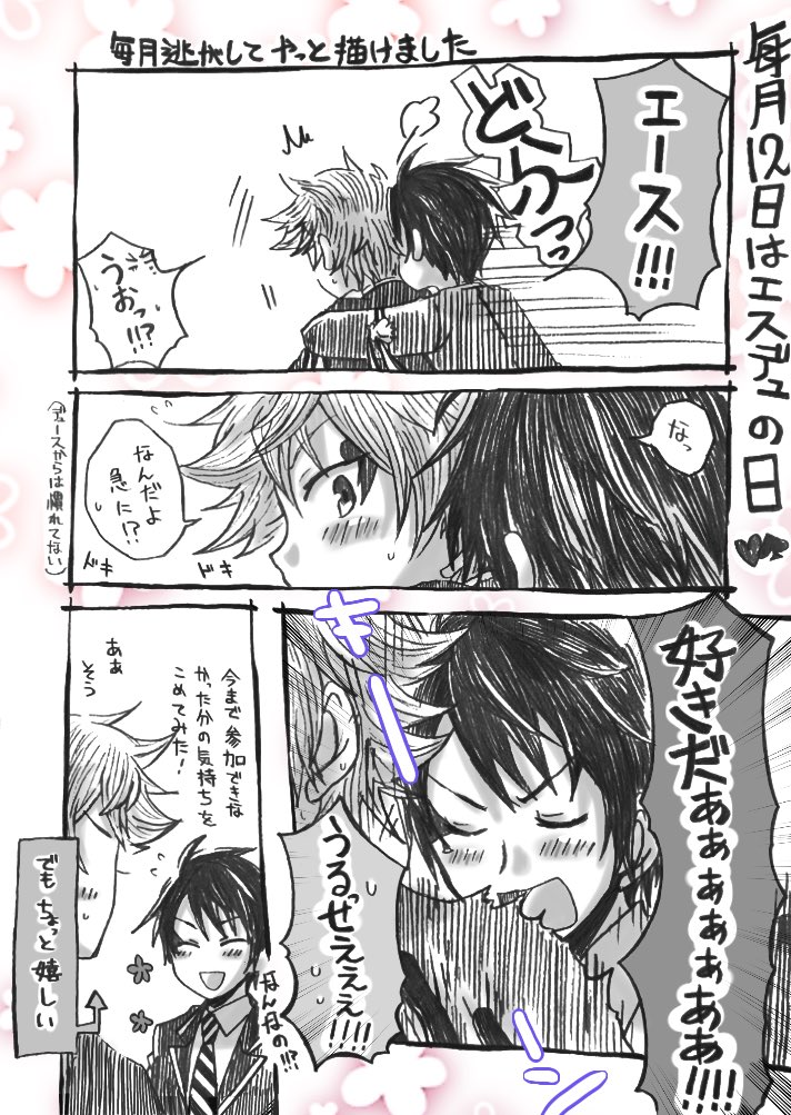 #毎月12日はエスデュの日 
エスデュの日おめでとうございます? 