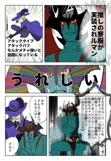 寮服ルークとデビルマンの漫画です 