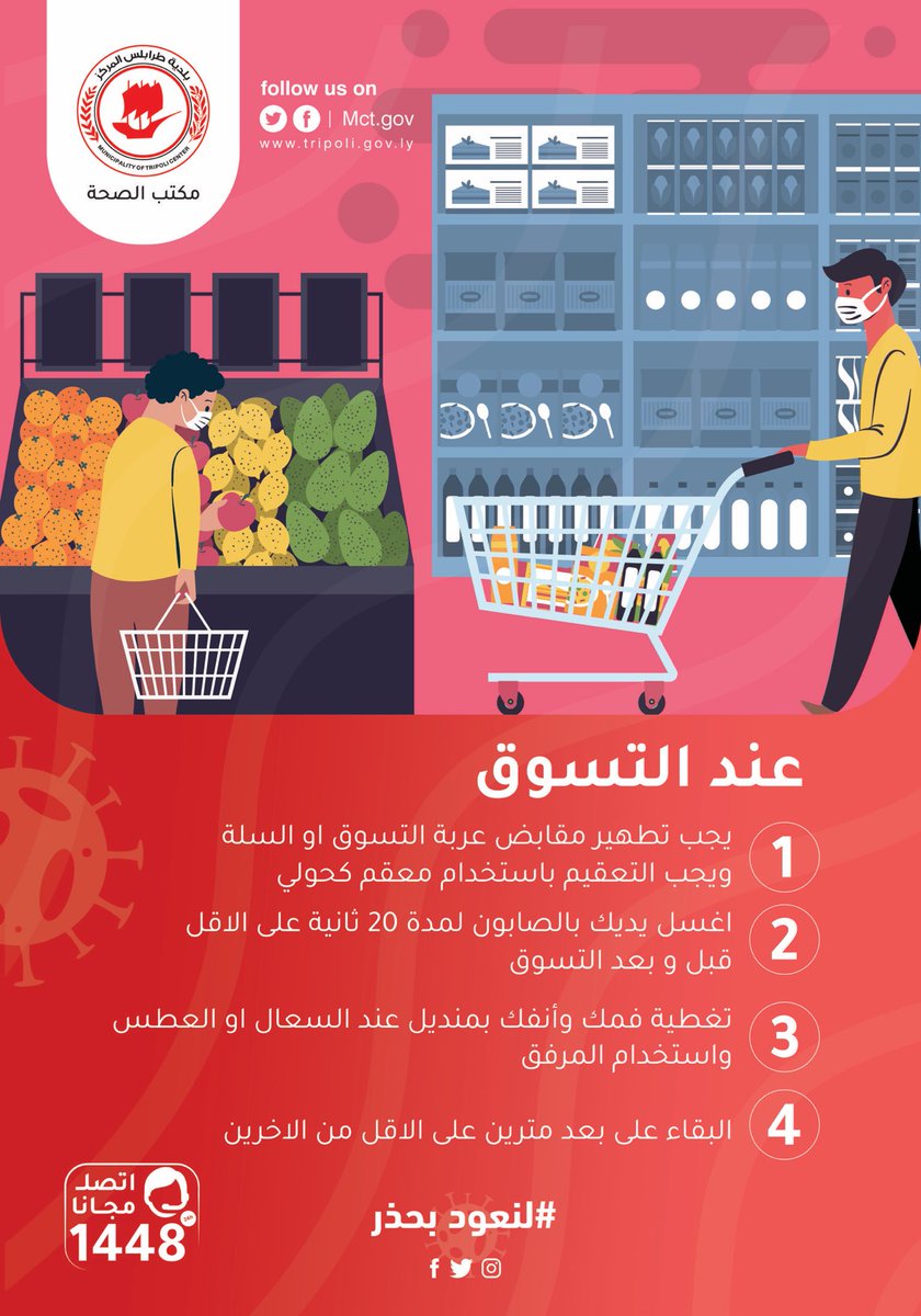 #بلدية_طرابلس_المركز
#مكتب_الصحة