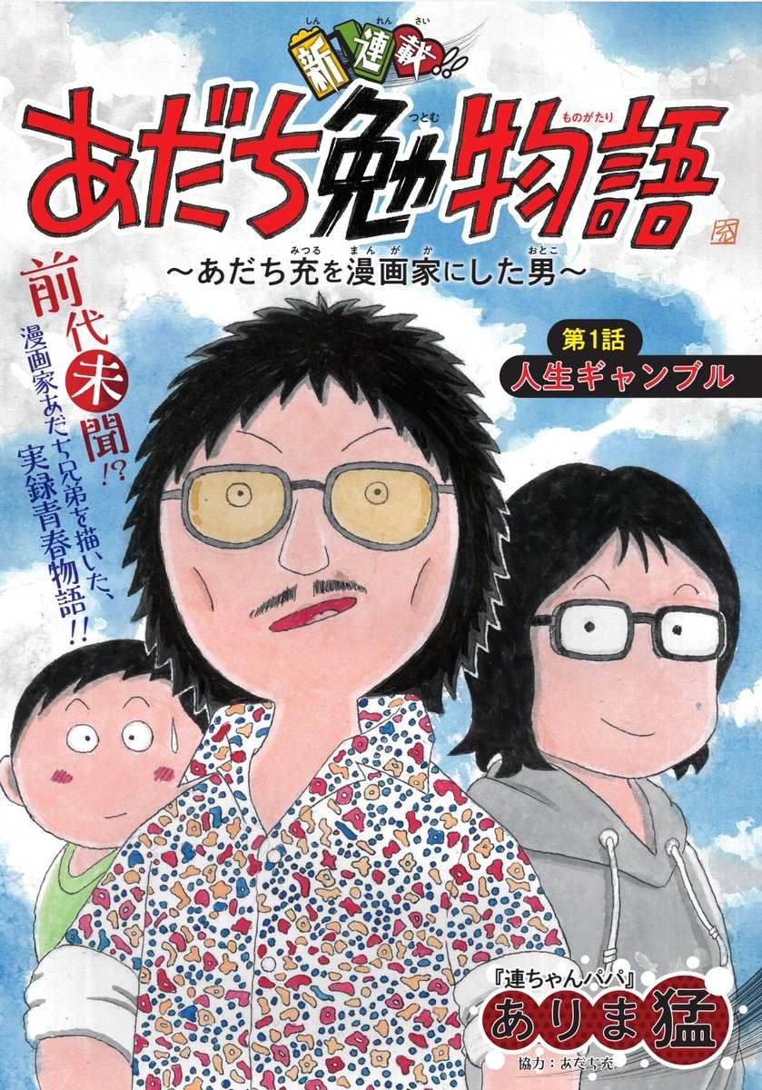 あだち充 野球青春漫画最高傑作の生みの親 プロフィールとおすすめ作品