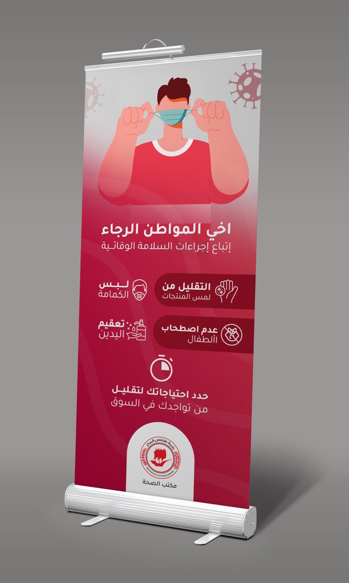 #بلدية_طرابلس_المركز
#مكتب_الصحة