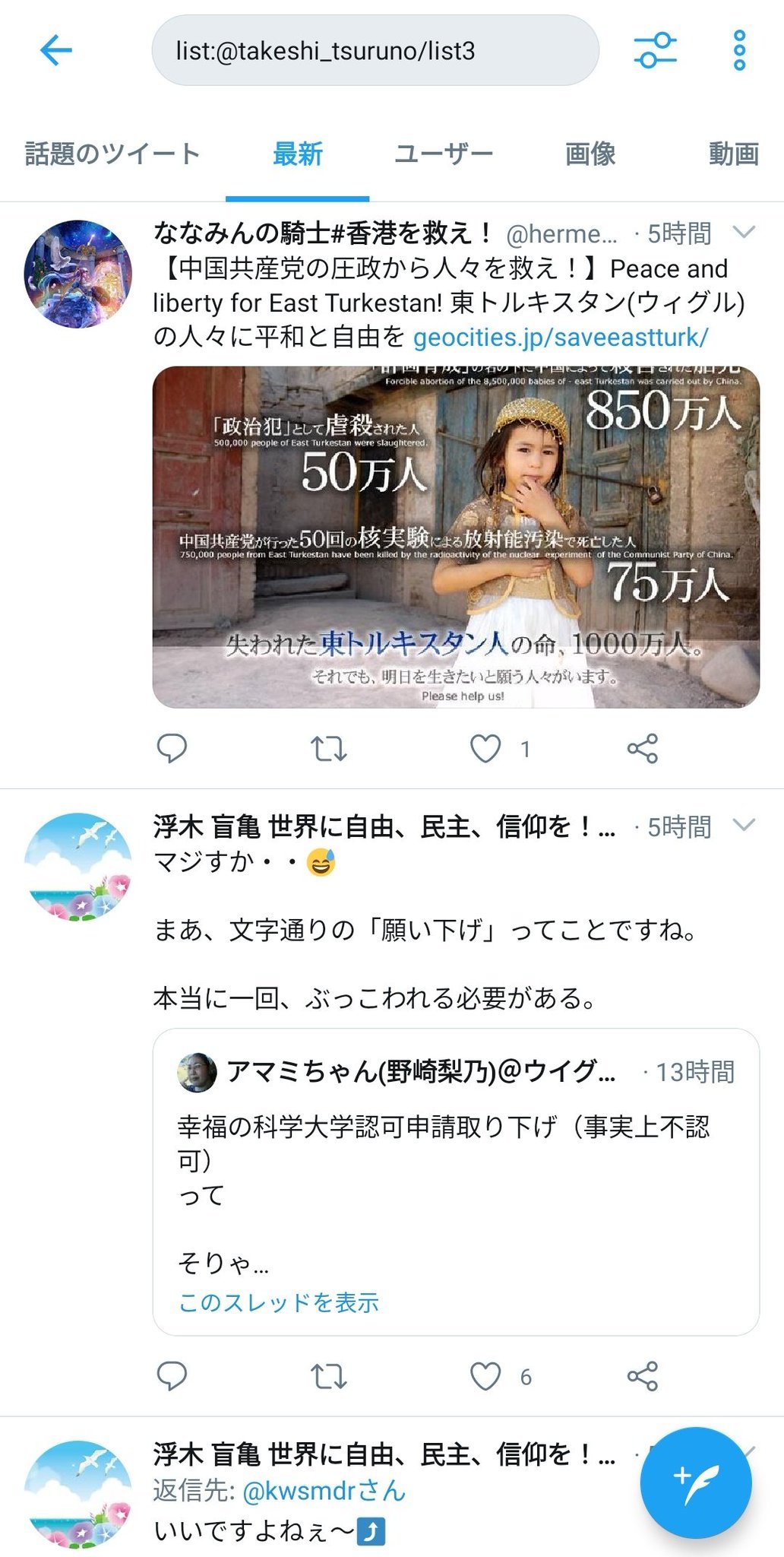 の の つる 科学 幸福 剛士